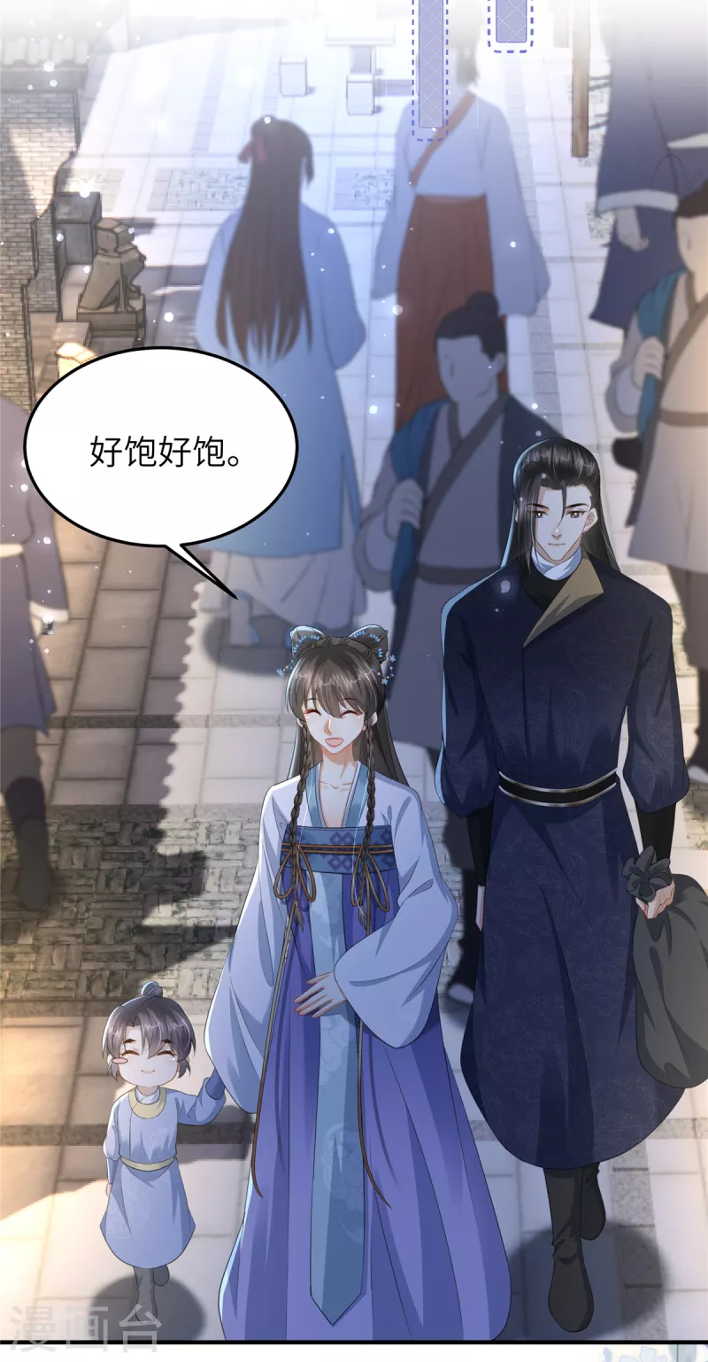 🍶穿越美人在作妖 第25话 她在闹，他在笑 第10页