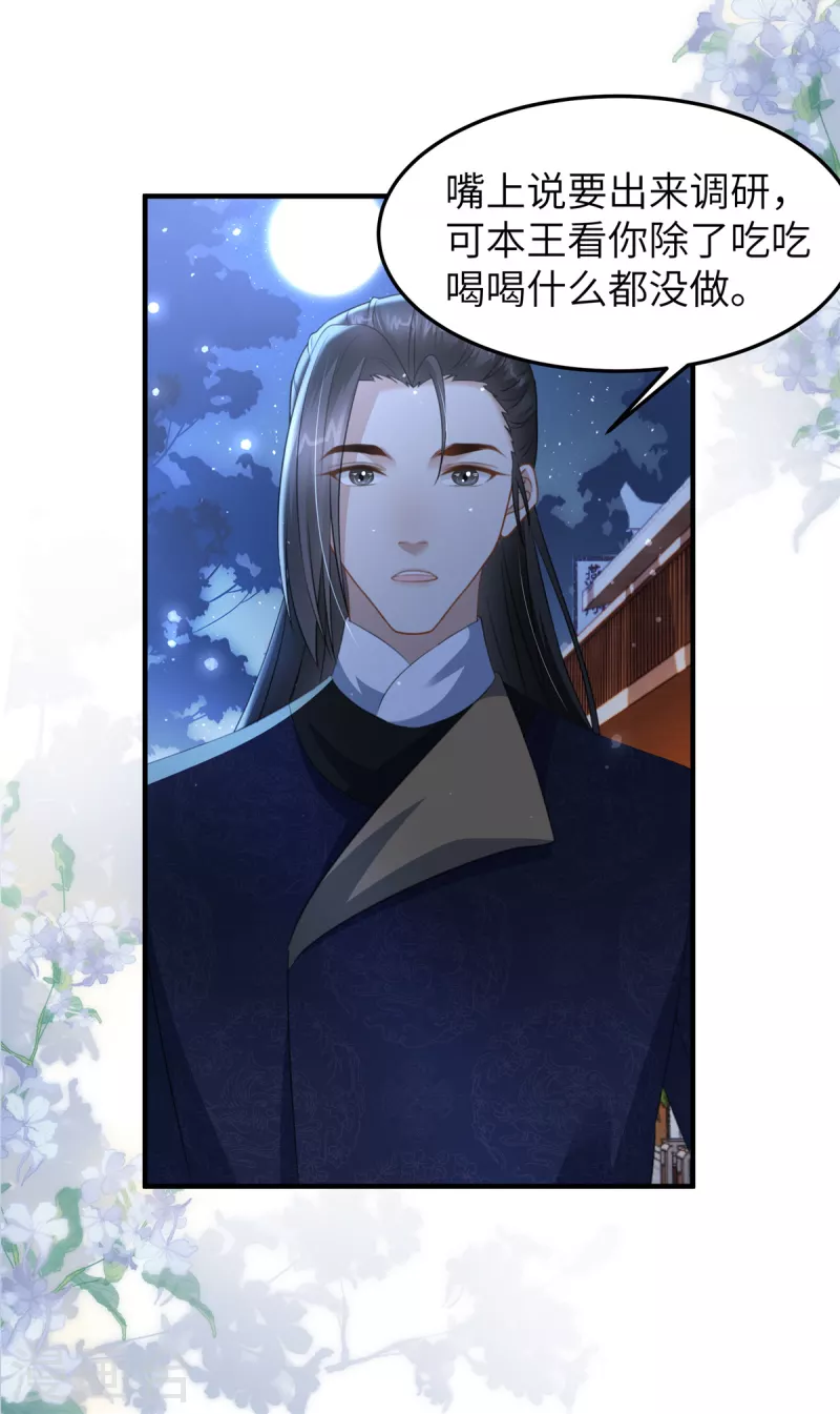 🍶穿越美人在作妖 第25话 她在闹，他在笑 第11页