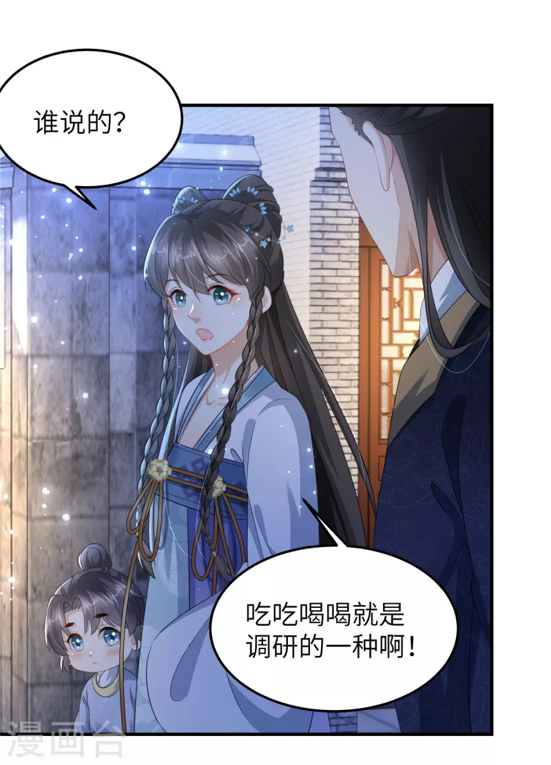 🍶穿越美人在作妖 第25话 她在闹，他在笑 第12页