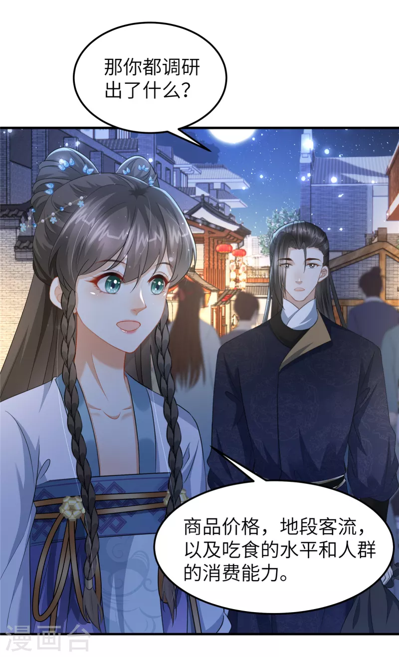 🍶穿越美人在作妖 第25话 她在闹，他在笑 第13页