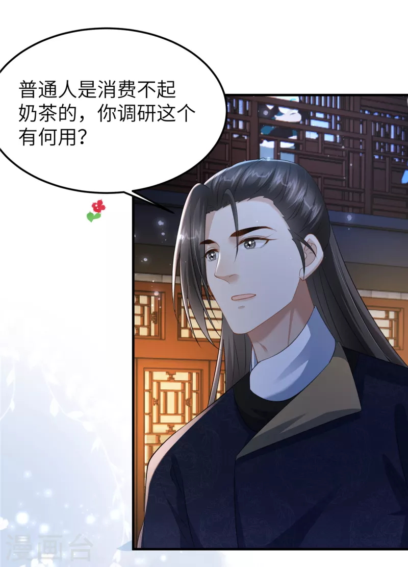 🍶穿越美人在作妖 第25话 她在闹，他在笑 第14页