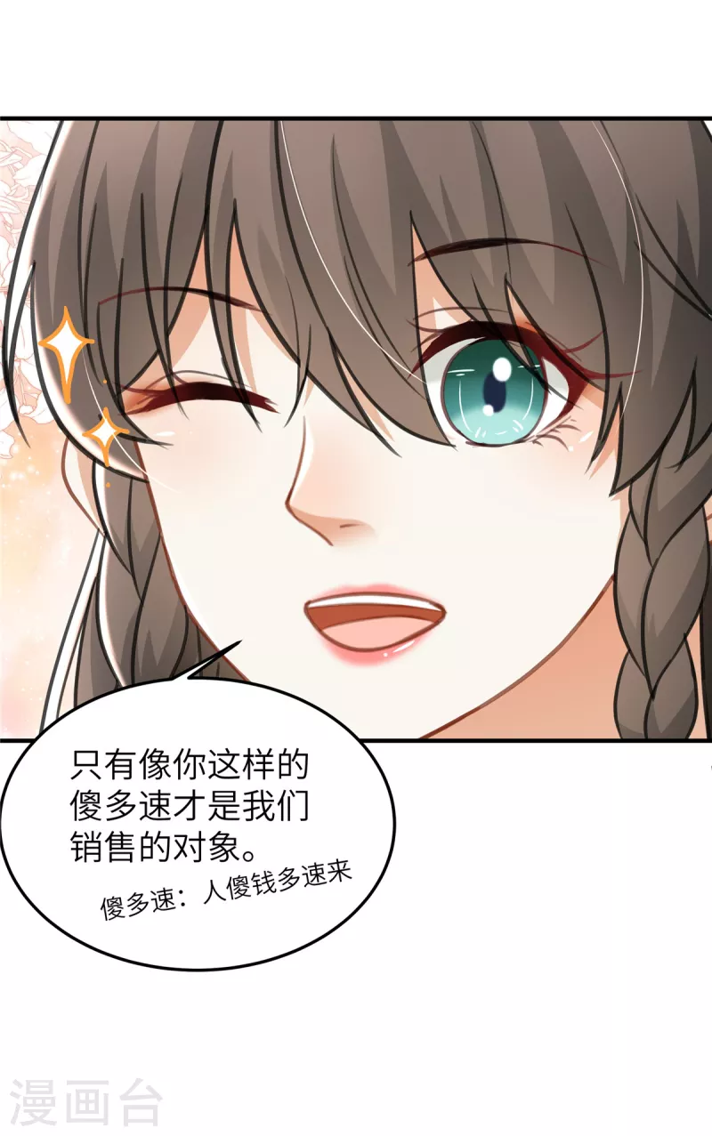 🍶穿越美人在作妖 第25话 她在闹，他在笑 第16页