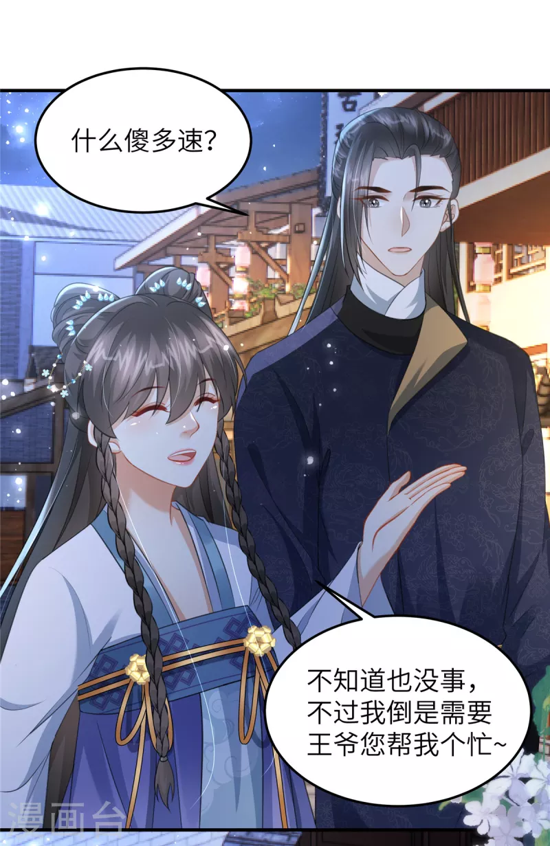 🍶穿越美人在作妖 第25话 她在闹，他在笑 第17页