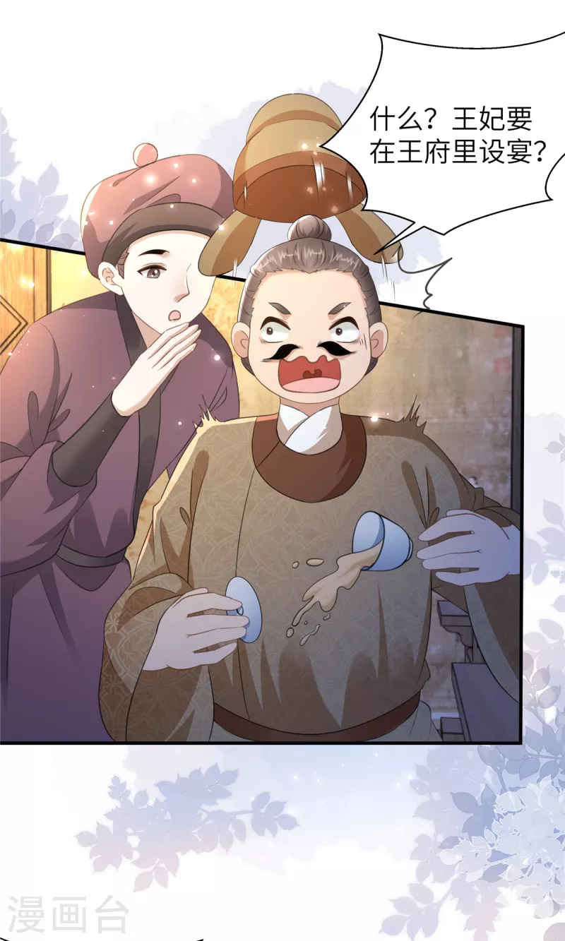 🍶穿越美人在作妖 第25话 她在闹，他在笑 第21页