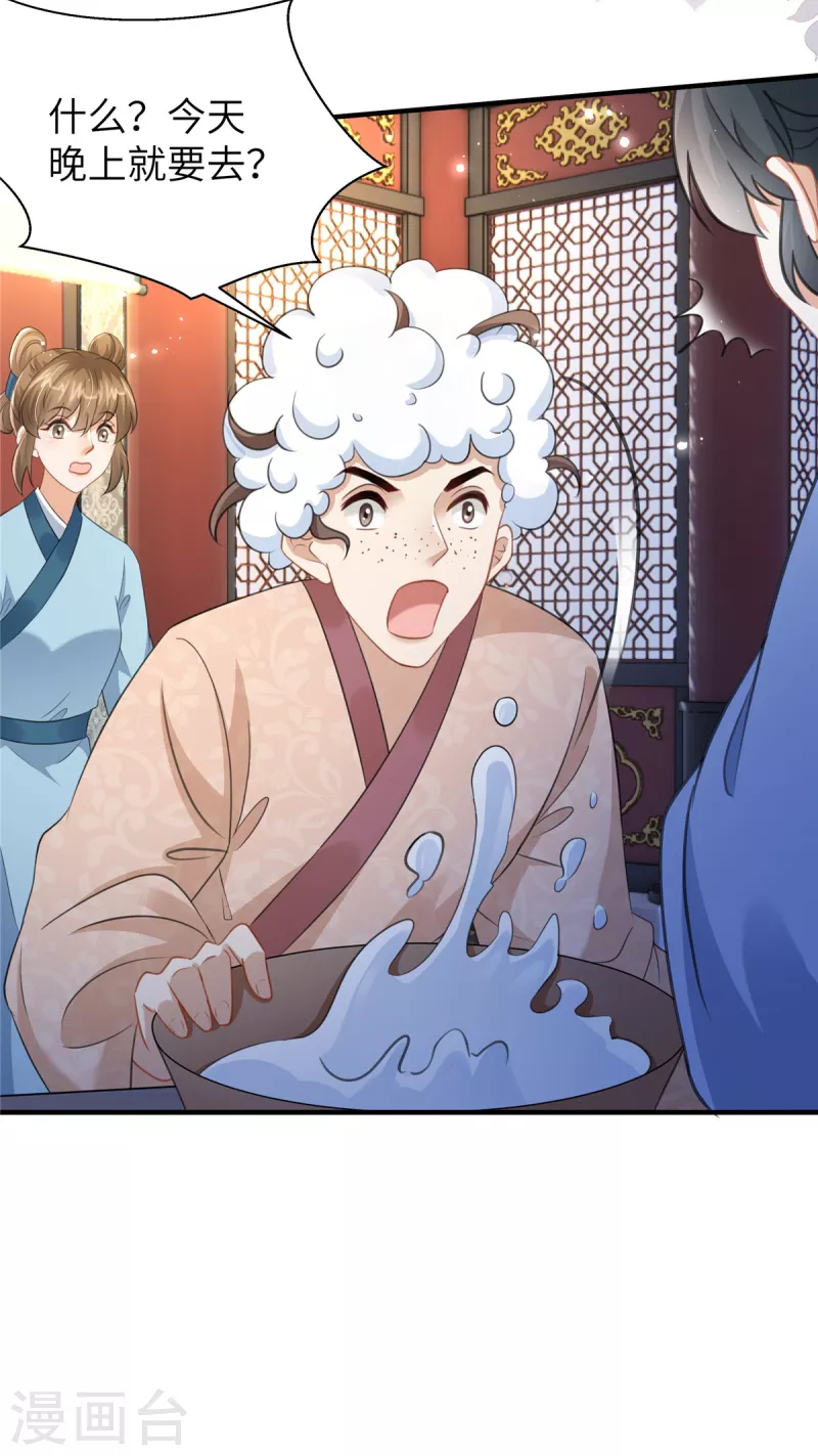 🍶穿越美人在作妖 第25话 她在闹，他在笑 第22页