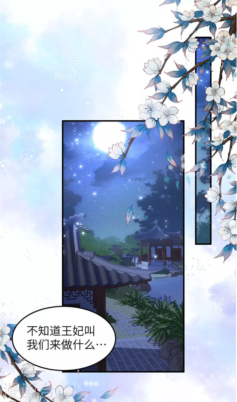 🍶穿越美人在作妖 第25话 她在闹，他在笑 第25页