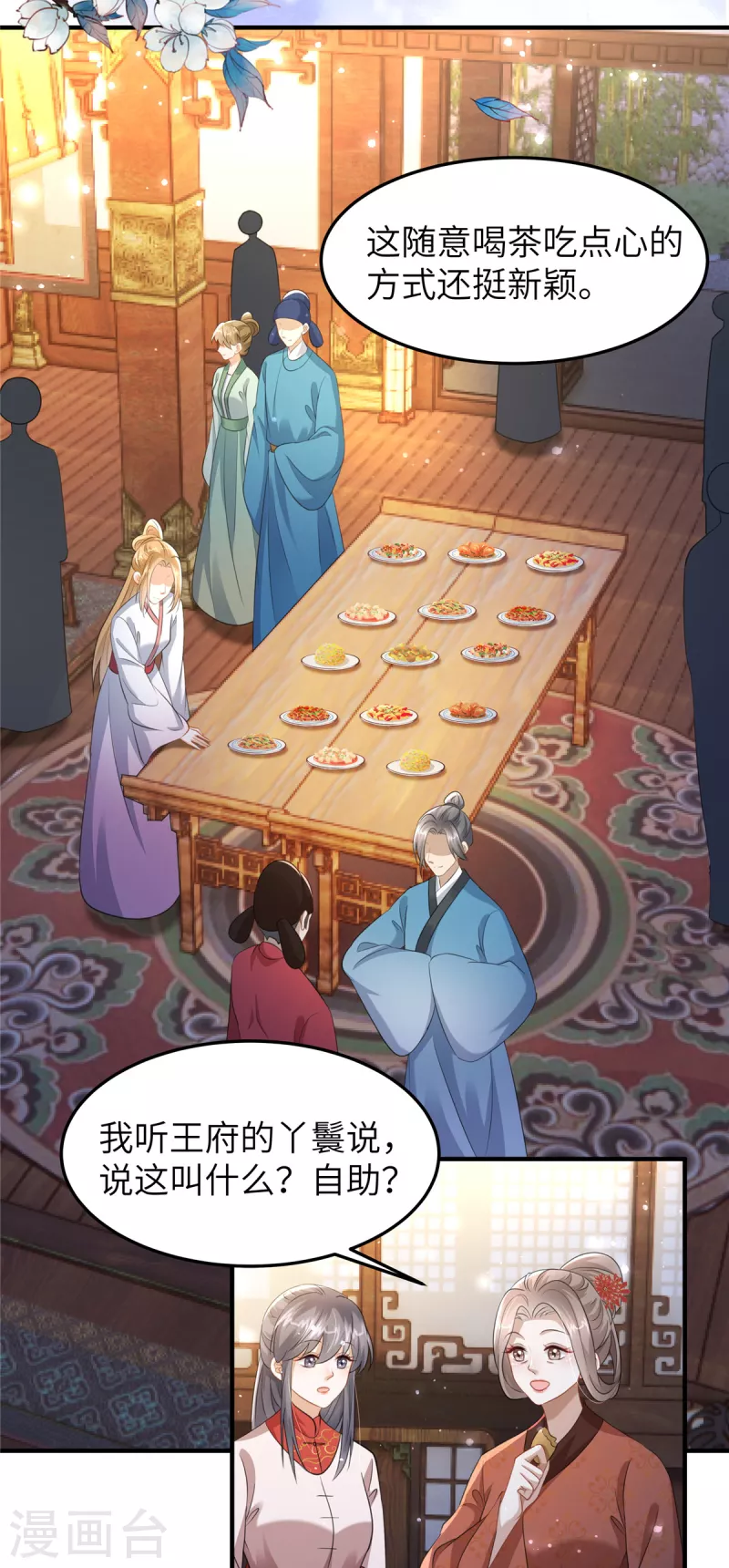 🍶穿越美人在作妖 第25话 她在闹，他在笑 第26页