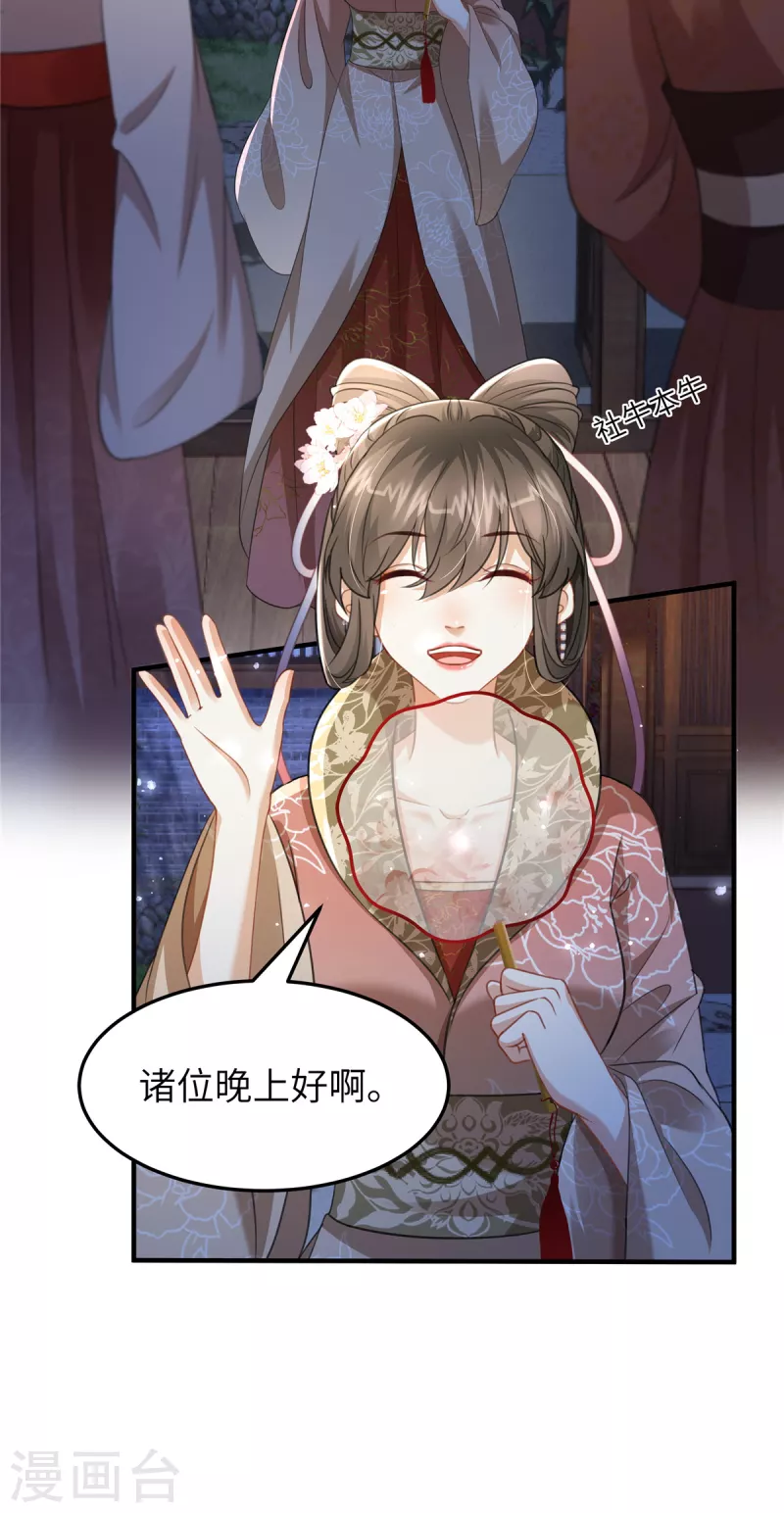 🍶穿越美人在作妖 第25话 她在闹，他在笑 第28页
