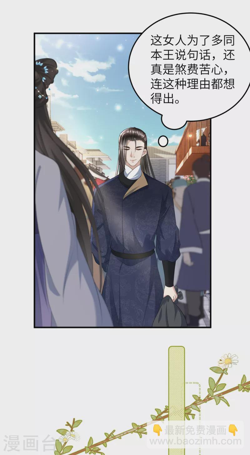 🍶穿越美人在作妖 第25话 她在闹，他在笑 第3页