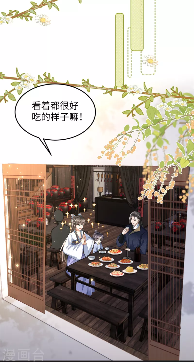 🍶穿越美人在作妖 第25话 她在闹，他在笑 第4页