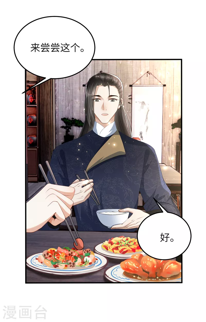 🍶穿越美人在作妖 第25话 她在闹，他在笑 第5页