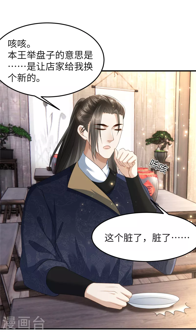🍶穿越美人在作妖 第25话 她在闹，他在笑 第7页