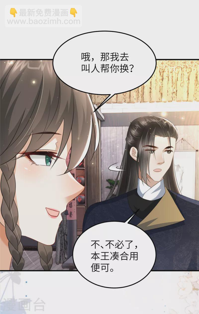 🍶穿越美人在作妖 第25话 她在闹，他在笑 第8页
