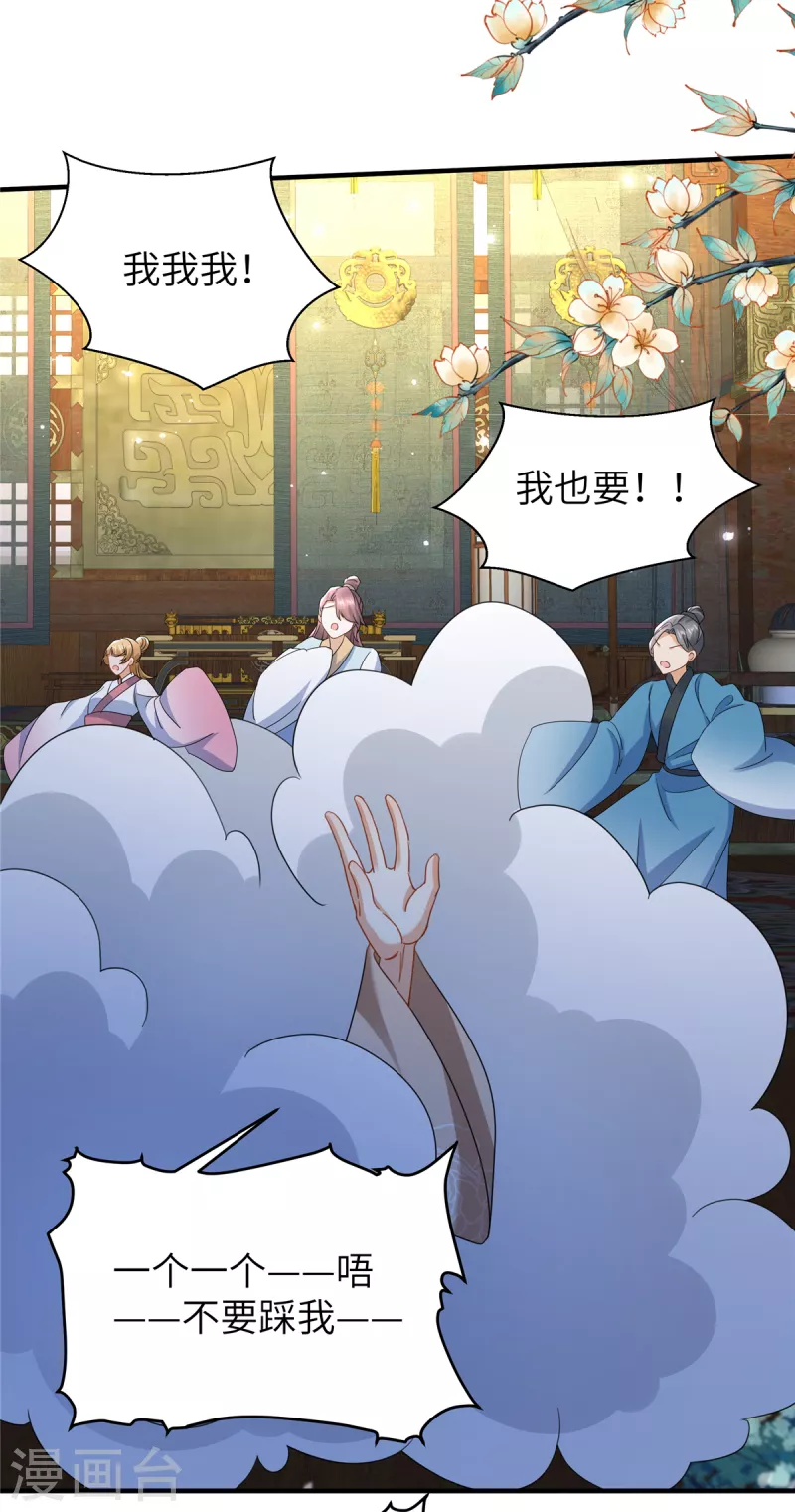 🍶穿越美人在作妖 第27话 不准欺负我儿！ 第10页