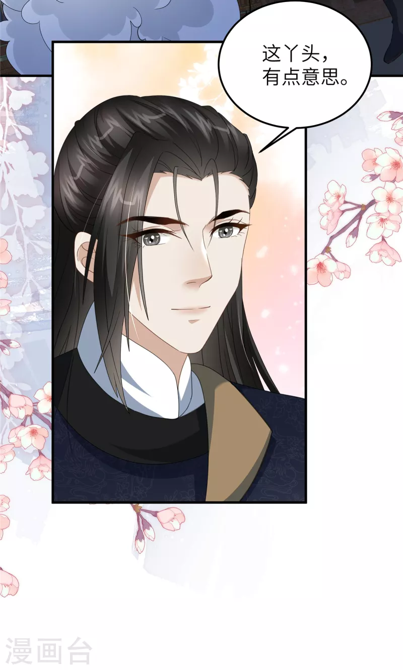 🍶穿越美人在作妖 第27话 不准欺负我儿！ 第12页