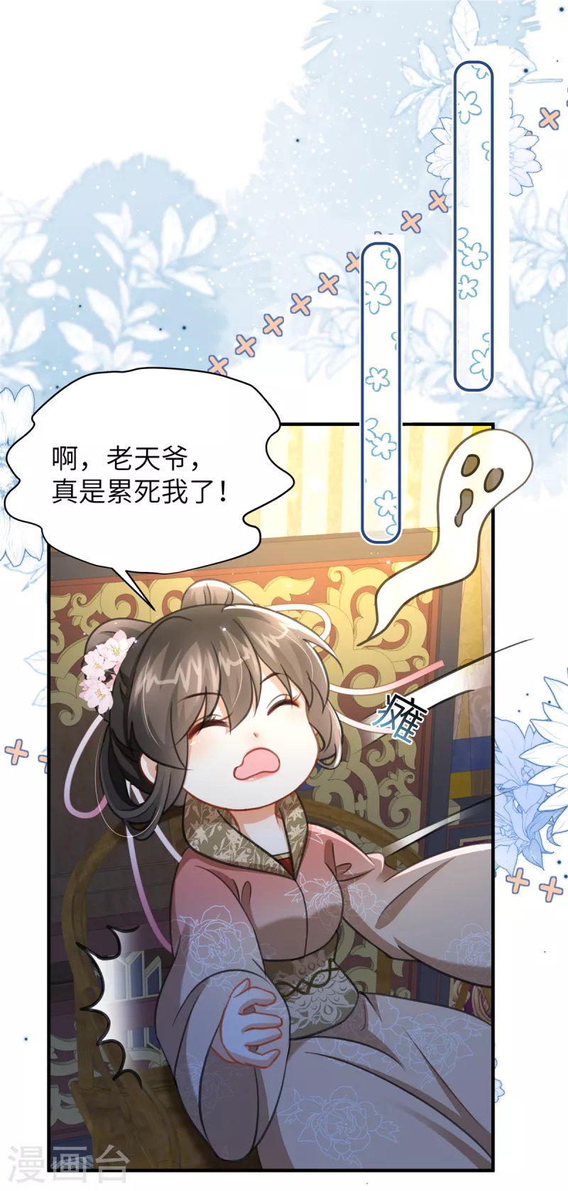 🍶穿越美人在作妖 第27话 不准欺负我儿！ 第13页