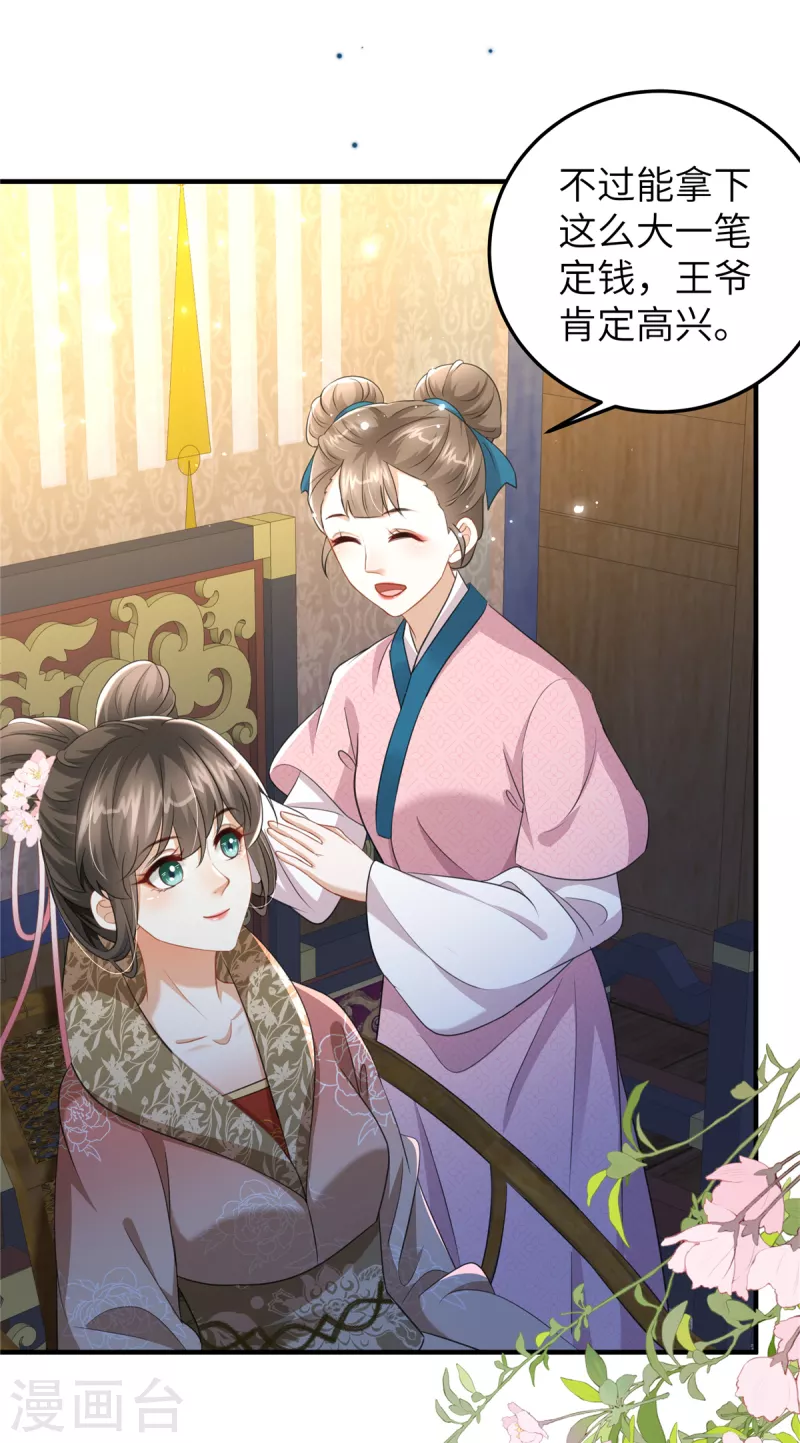 🍶穿越美人在作妖 第27话 不准欺负我儿！ 第14页