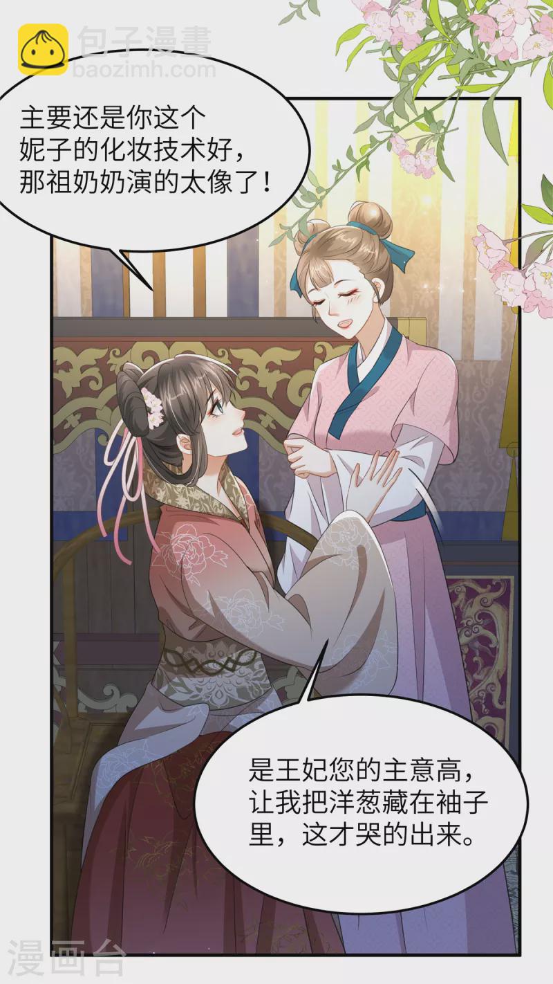 🍶穿越美人在作妖 第27话 不准欺负我儿！ 第15页