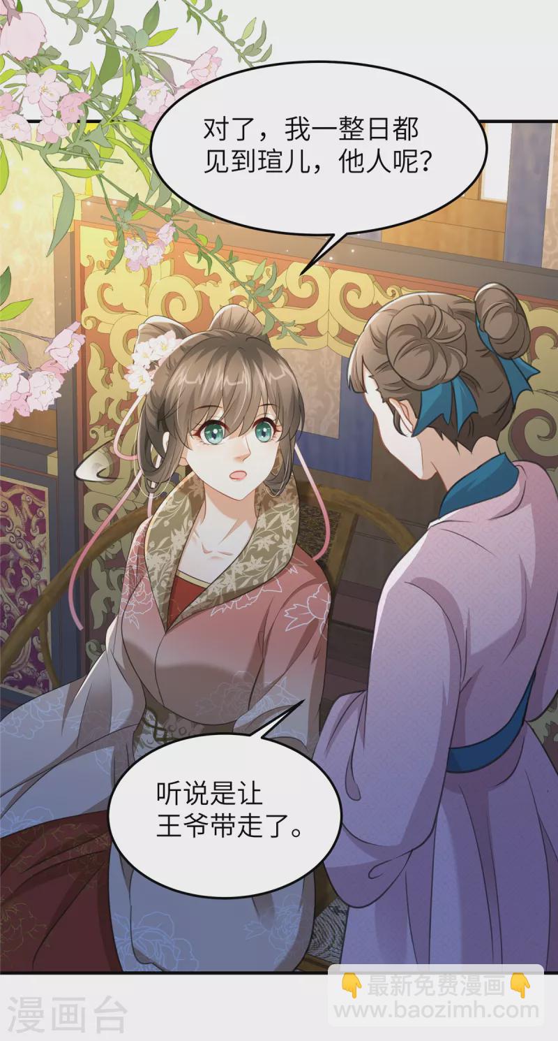 🍶穿越美人在作妖 第27话 不准欺负我儿！ 第17页
