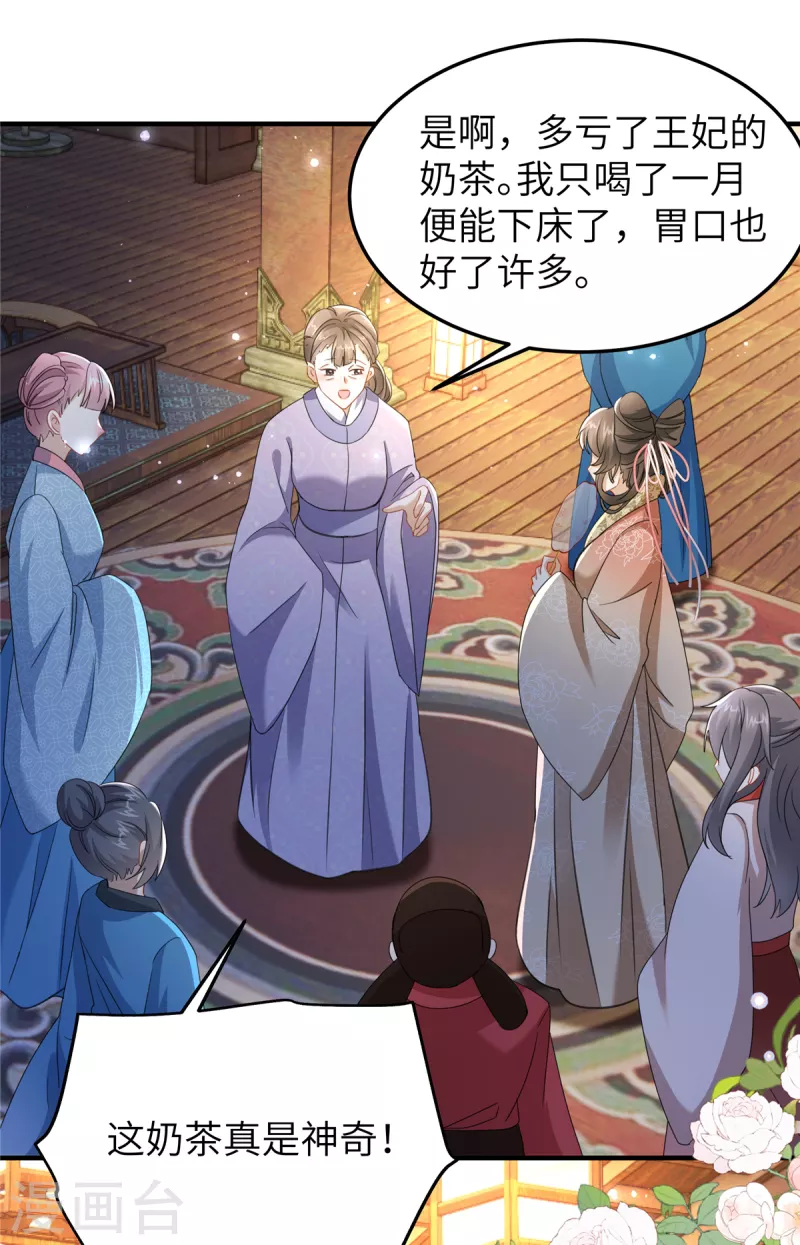 🍶穿越美人在作妖 第27话 不准欺负我儿！ 第2页