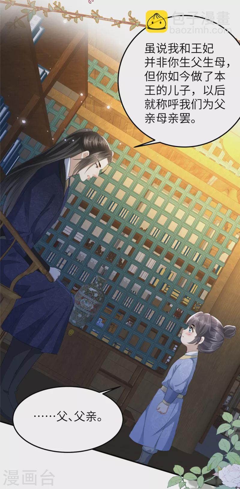 🍶穿越美人在作妖 第27话 不准欺负我儿！ 第20页