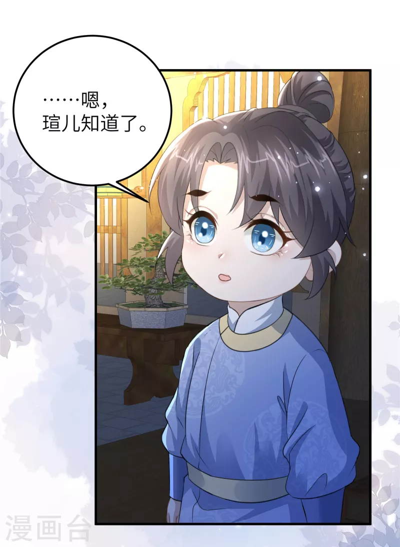 🍶穿越美人在作妖 第27话 不准欺负我儿！ 第22页