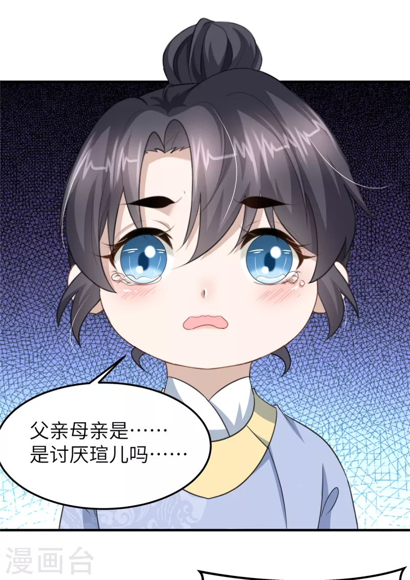 🍶穿越美人在作妖 第27话 不准欺负我儿！ 第24页