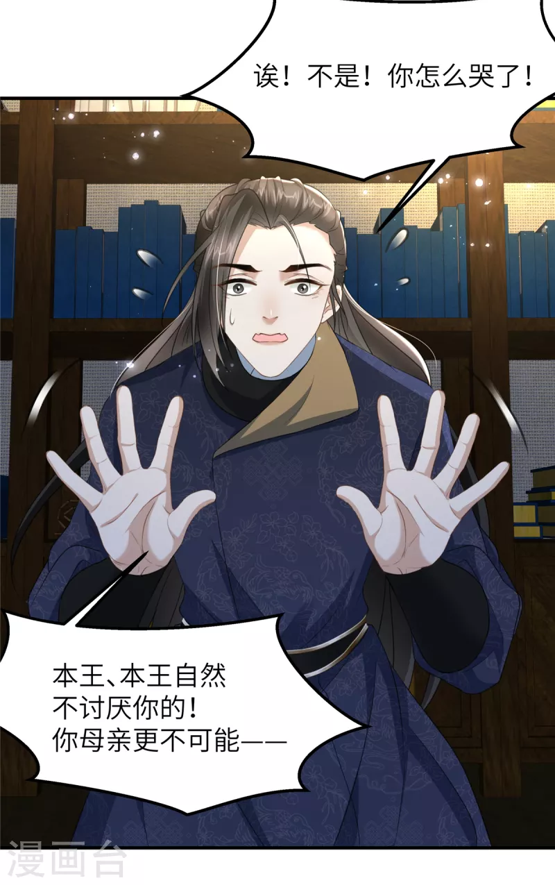 🍶穿越美人在作妖 第27话 不准欺负我儿！ 第25页