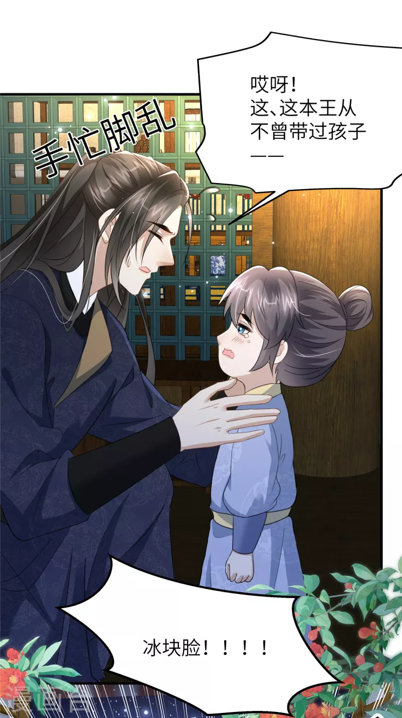 🍶穿越美人在作妖 第27话 不准欺负我儿！ 第26页