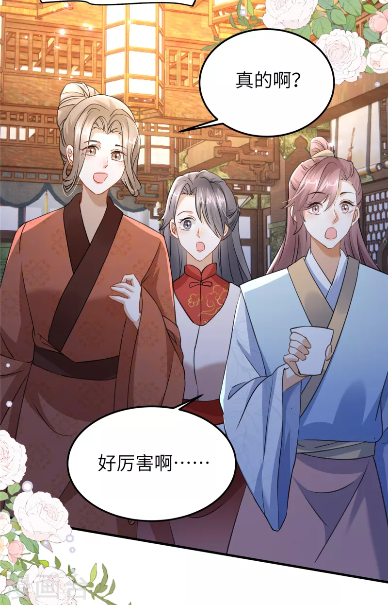 🍶穿越美人在作妖 第27话 不准欺负我儿！ 第3页
