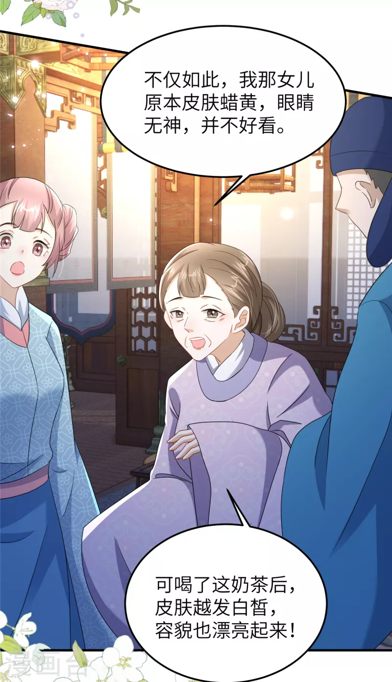 🍶穿越美人在作妖 第27话 不准欺负我儿！ 第4页