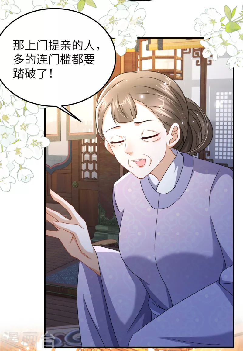 🍶穿越美人在作妖 第27话 不准欺负我儿！ 第5页
