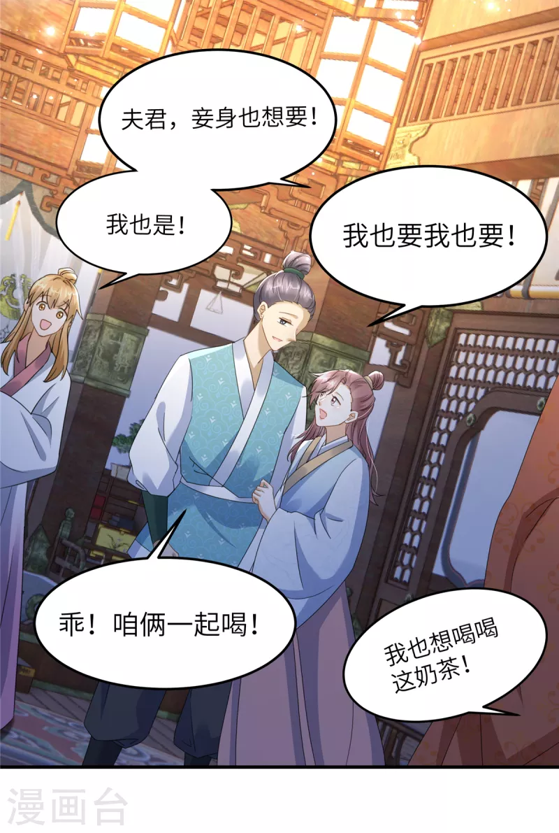 🍶穿越美人在作妖 第27话 不准欺负我儿！ 第6页