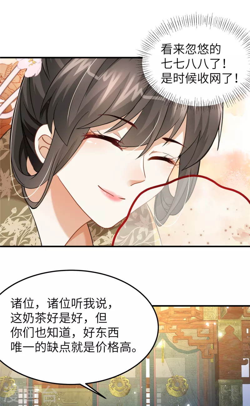 🍶穿越美人在作妖 第27话 不准欺负我儿！ 第7页
