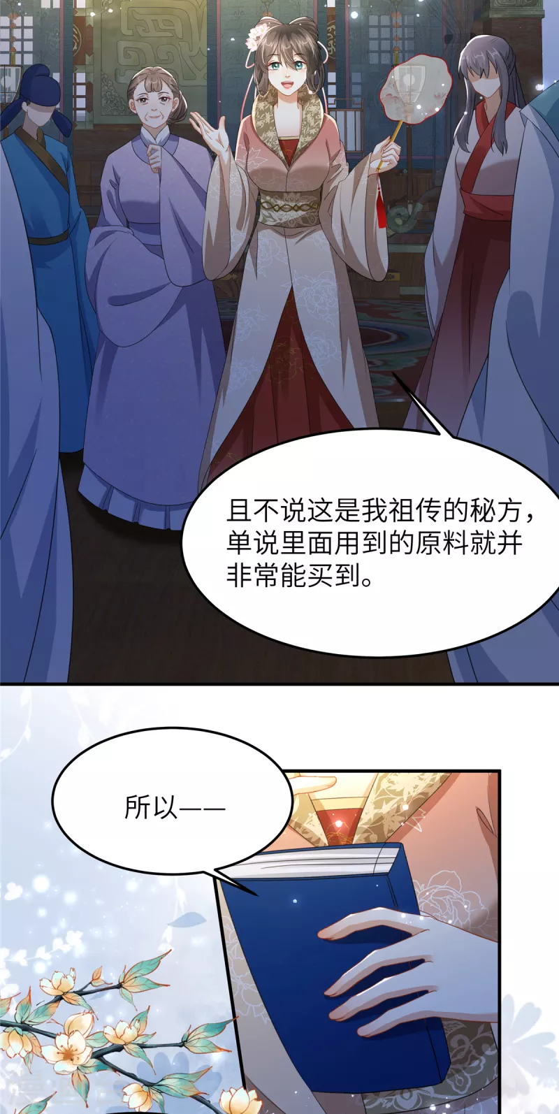 🍶穿越美人在作妖 第27话 不准欺负我儿！ 第8页
