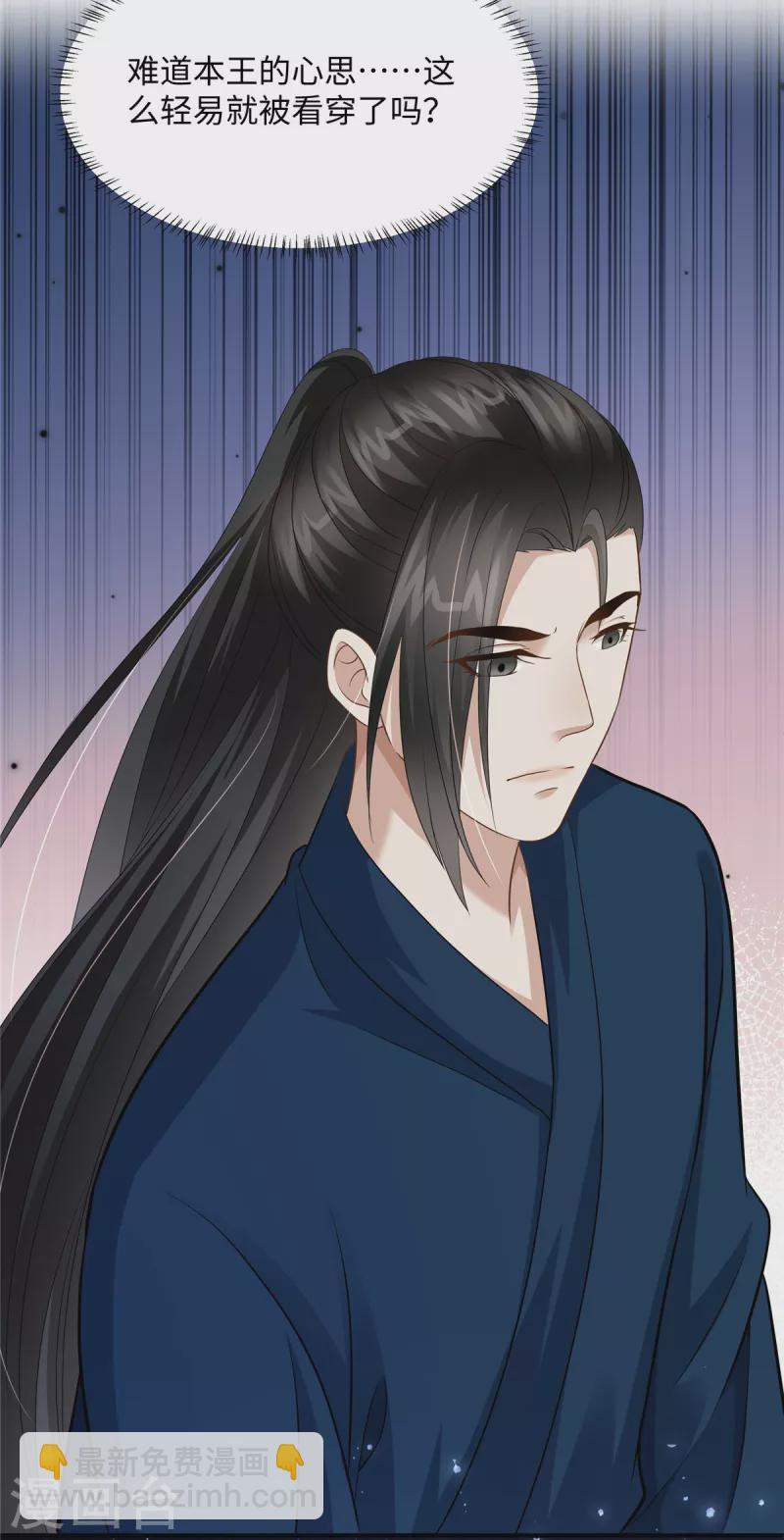 🍶穿越美人在作妖 第29话 你为什么不肯碰我 第10页