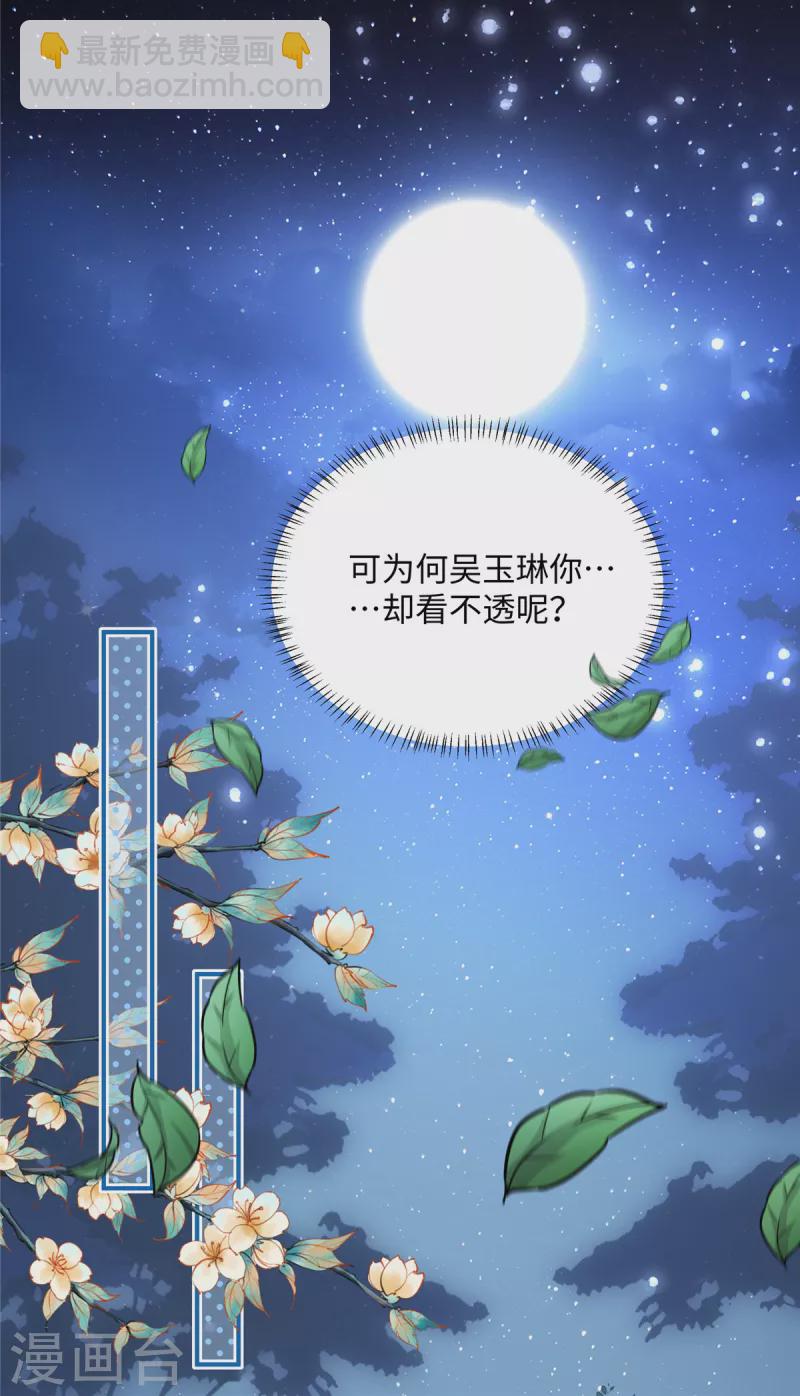 🍶穿越美人在作妖 第29话 你为什么不肯碰我 第11页