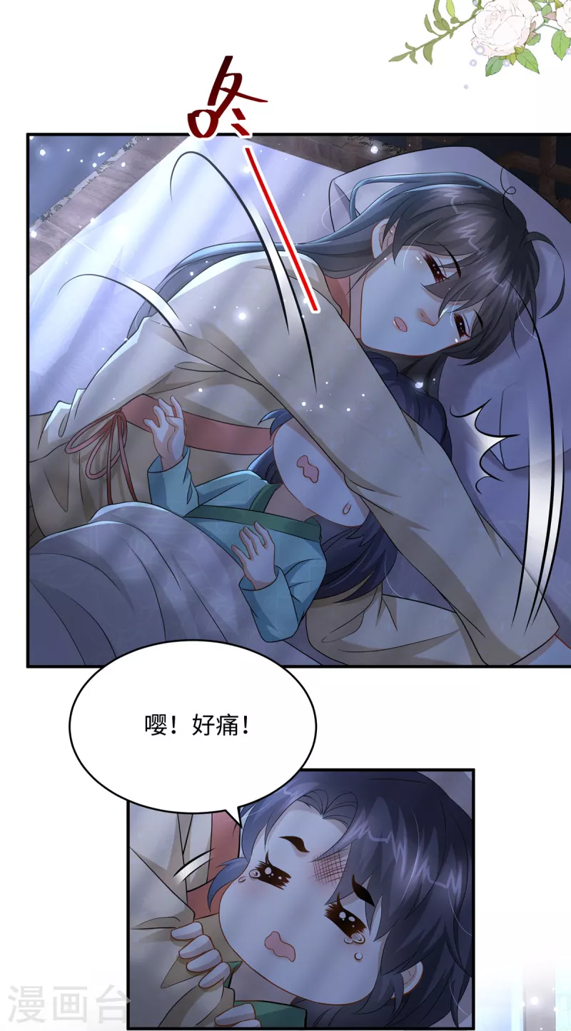 🍶穿越美人在作妖 第29话 你为什么不肯碰我 第13页