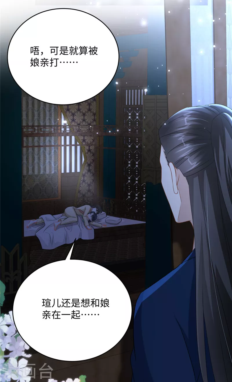 🍶穿越美人在作妖 第29话 你为什么不肯碰我 第14页