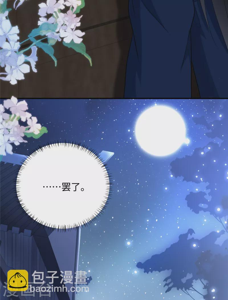 🍶穿越美人在作妖 第29话 你为什么不肯碰我 第15页