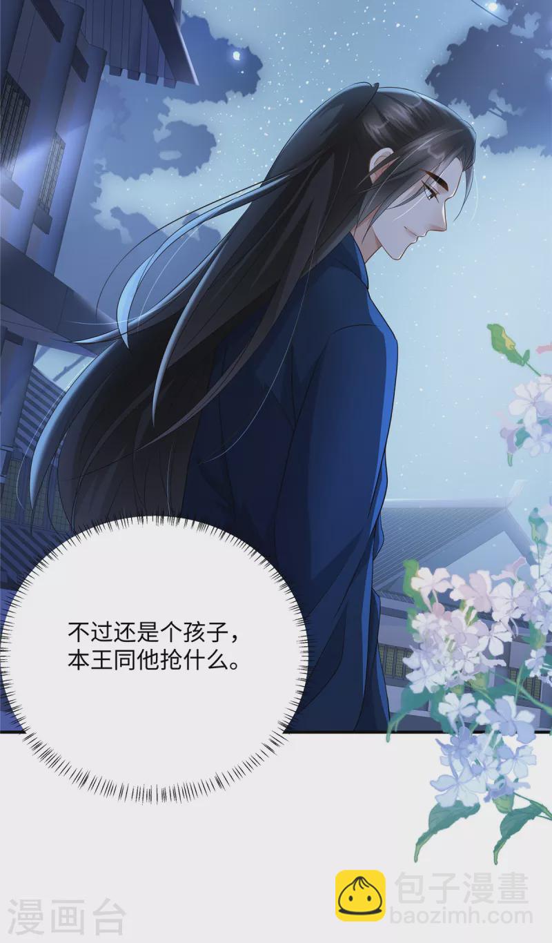 🍶穿越美人在作妖 第29话 你为什么不肯碰我 第16页