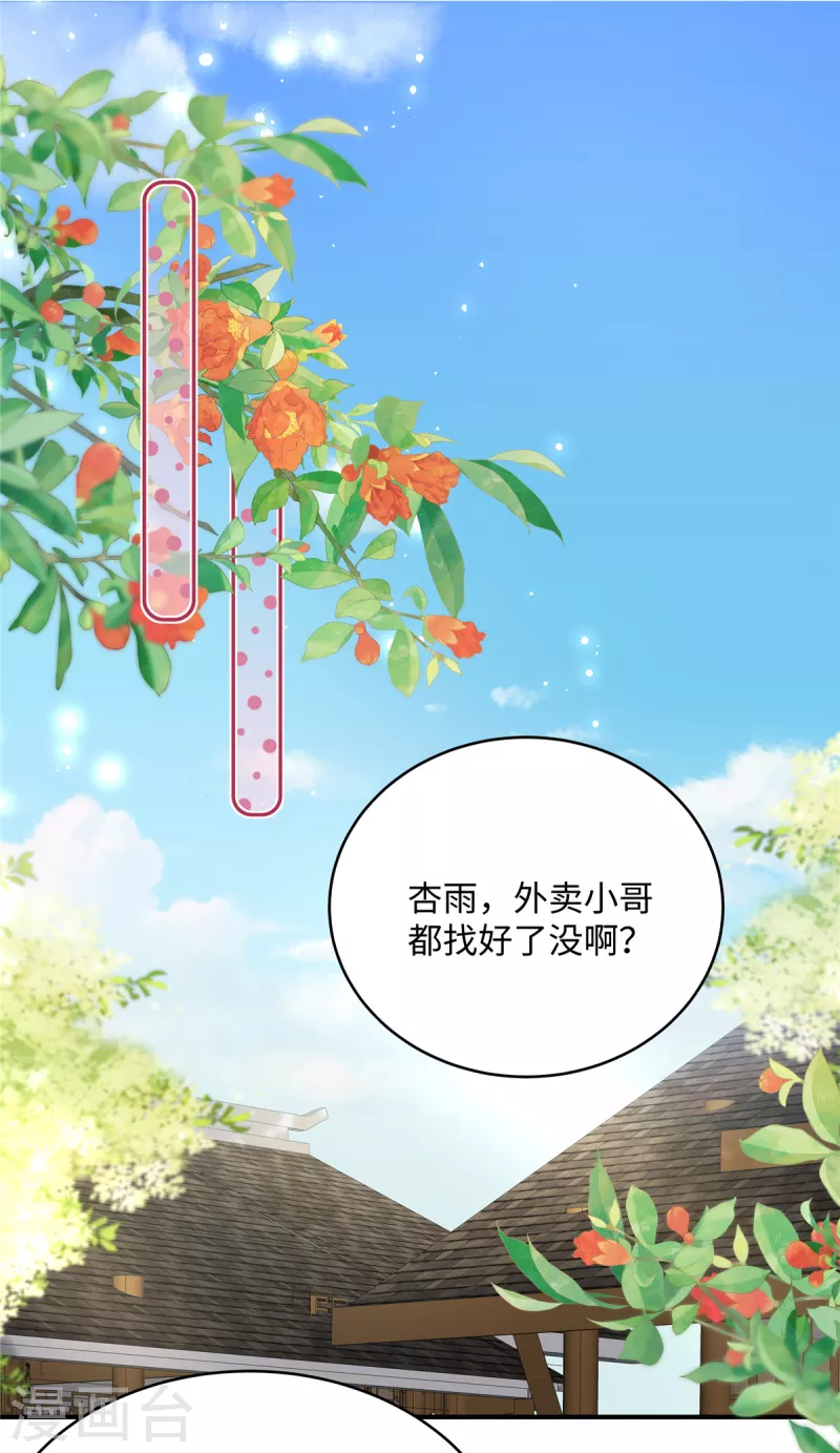 🍶穿越美人在作妖 第29话 你为什么不肯碰我 第17页