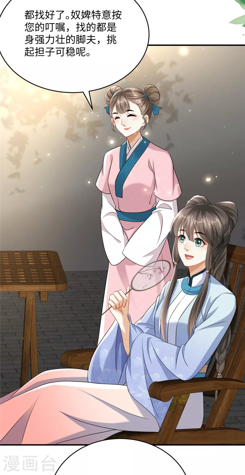 🍶穿越美人在作妖 第29话 你为什么不肯碰我 第18页