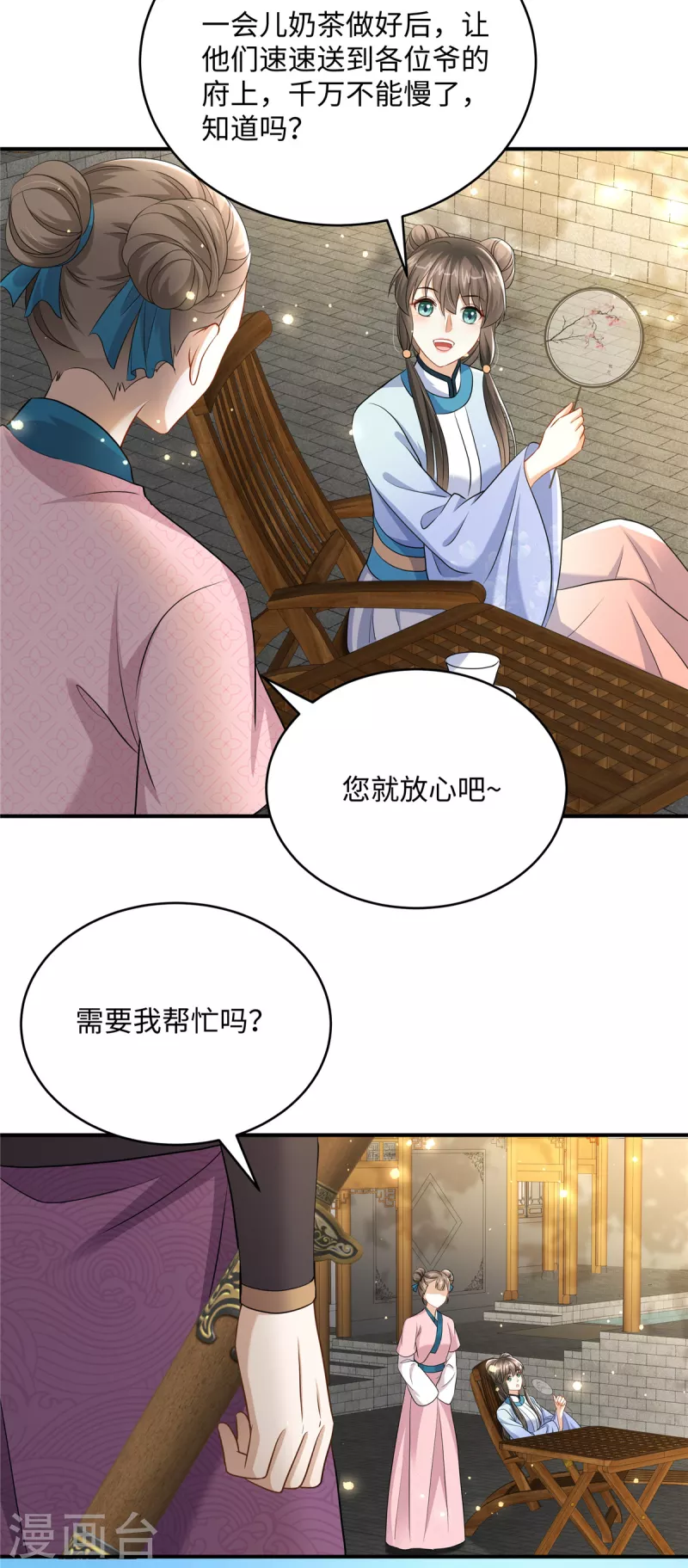 🍶穿越美人在作妖 第29话 你为什么不肯碰我 第19页