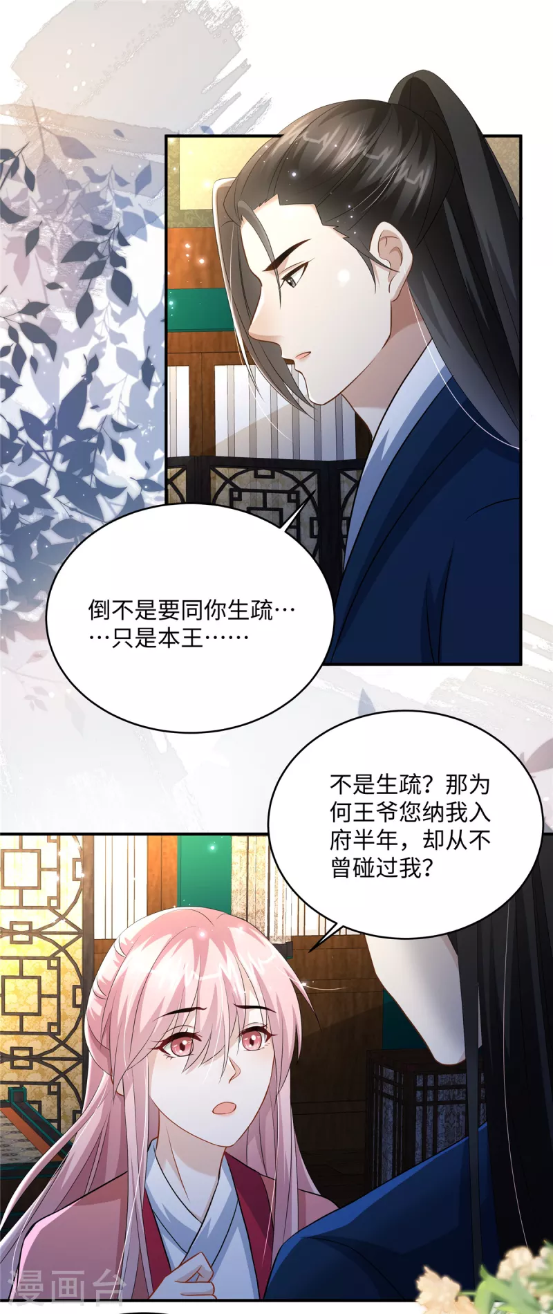 🍶穿越美人在作妖 第29话 你为什么不肯碰我 第2页