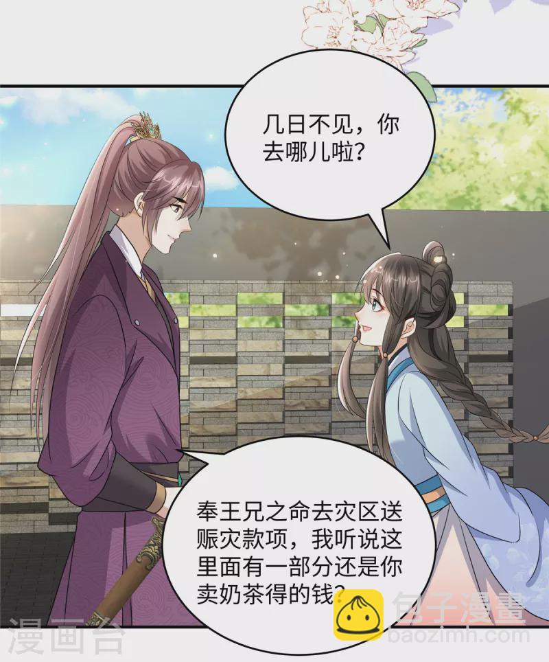 🍶穿越美人在作妖 第29话 你为什么不肯碰我 第21页