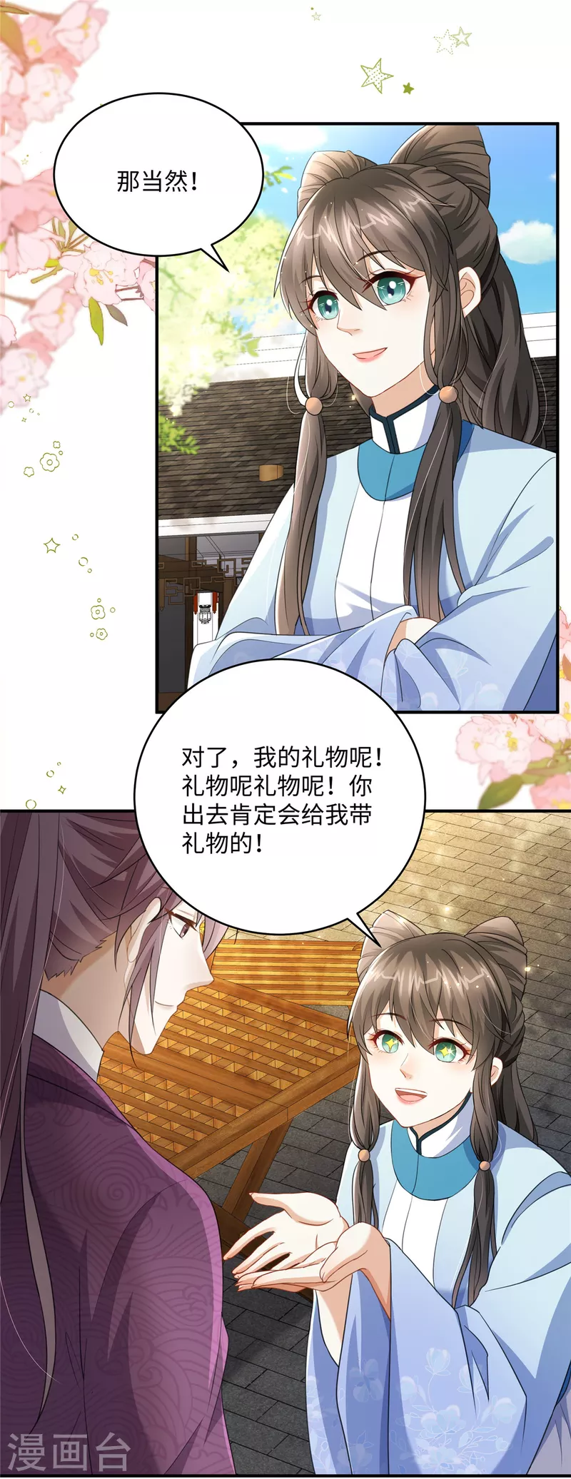 🍶穿越美人在作妖 第29话 你为什么不肯碰我 第22页