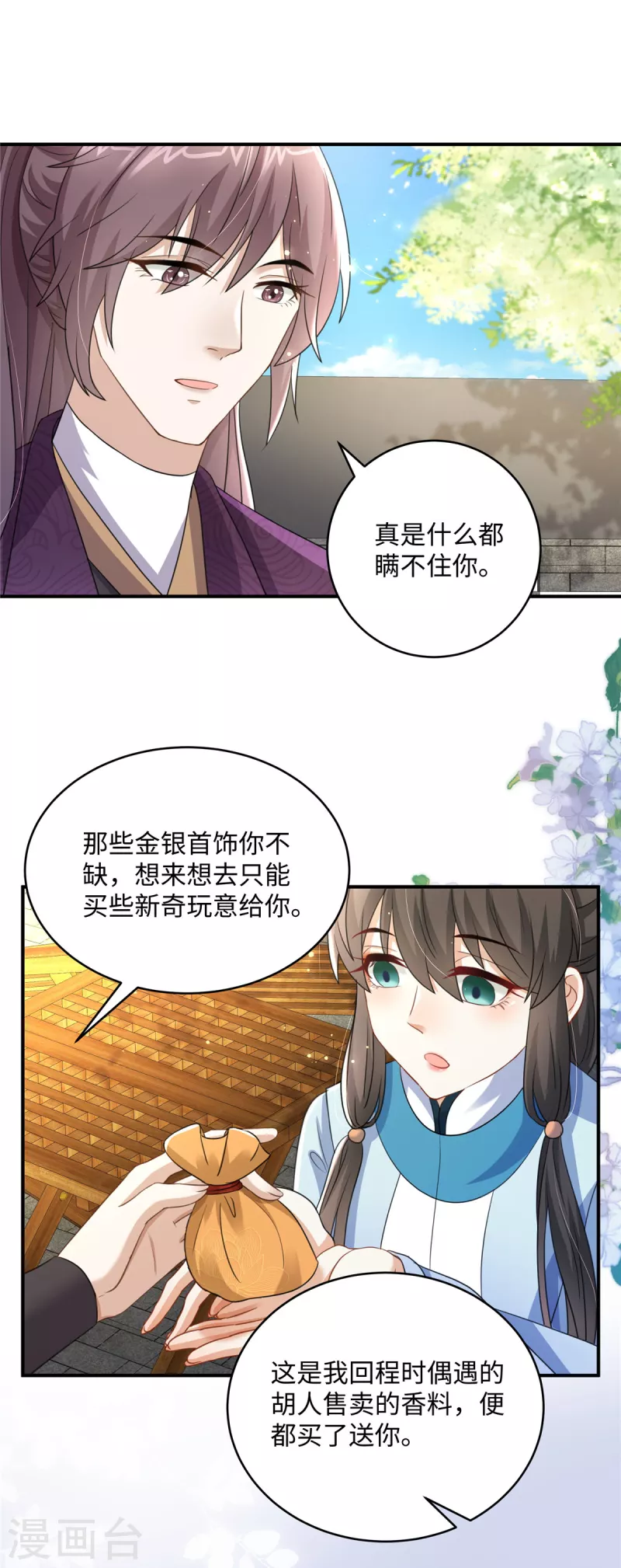 🍶穿越美人在作妖 第29话 你为什么不肯碰我 第23页