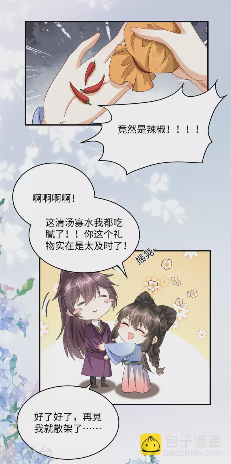 🍶穿越美人在作妖 第29话 你为什么不肯碰我 第24页
