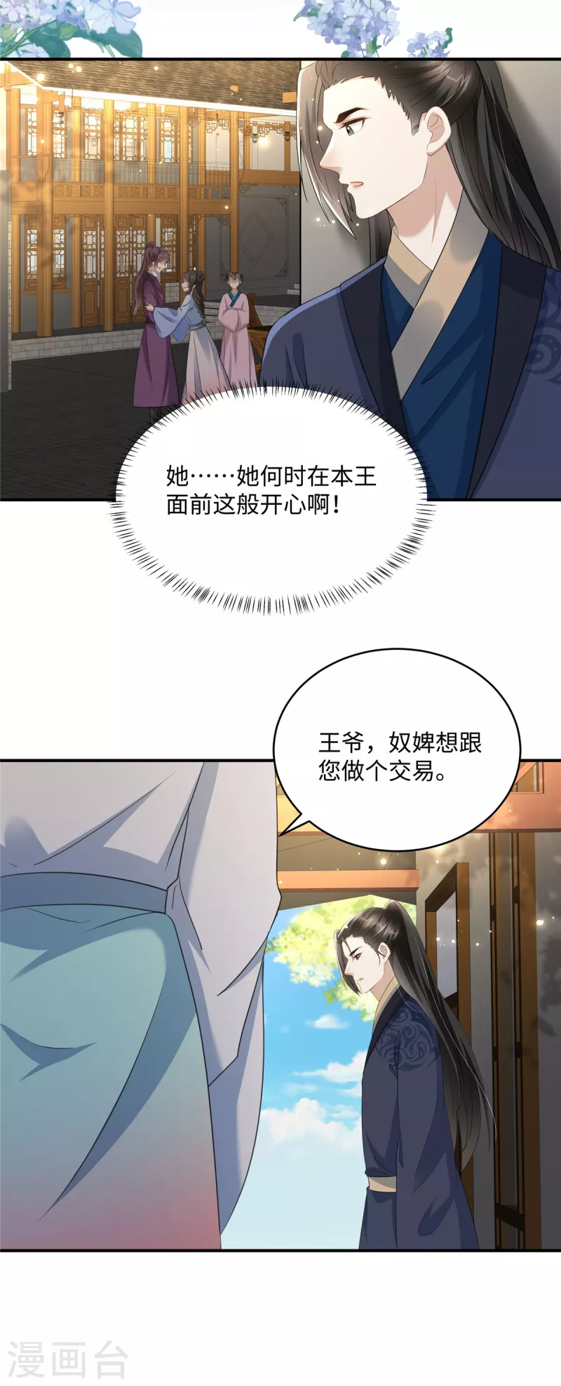🍶穿越美人在作妖 第29话 你为什么不肯碰我 第25页